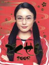 【中古】 ごくせん 2008 DVD－BOX／仲間由紀恵,生瀬勝久,高木雄也,三浦春馬,森本梢子（原作）,大島ミチル（音楽）