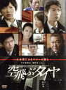 【中古】 空飛ぶタイヤ DVD－BOX／仲村トオル,田辺誠一,萩原聖人,池井戸潤（原作）,佐藤直紀（音楽）