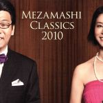 【中古】 めざましクラシックス 2010/(クラシック),高嶋ちさ子(vn),軽部真一,古川展生(vc),森末夢美(xylophone),今野均(vn),榎戸崇浩(va),江口心一(vc)