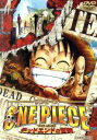 【中古】 ワンピース THE MOVIE デッドエンドの冒険/尾田栄一郎(原作),アニメ,田中真弓(ルフィ),中井和哉(ゾロ),岡村明美(ナミ),宇田鋼之介(監督),小泉昇(キャラクターデザイン、作画監督),田中公平(音楽),浜口史郎(音楽)