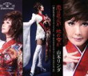 【中古】 恋は花火か 地の雪か/山本リンダ