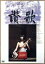 【中古】 讃歌/渡辺督子,河原崎次郎,武智鉄二,新藤兼人(監督、脚本、製作),谷崎潤一郎(原作),林光(音楽) 3,509円