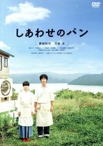 【中古】 しあわせのパン/原田知世,大泉洋,森カンナ,三島有紀子(監督、脚本),安川午朗(音楽)