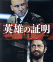 【中古】 英雄の証明(Blu−ray Disc)/レイフ・ファインズ(出演、監督、製作),ジェラルド・バトラー,ブライアン・コックス,ウィリアム・シ...
