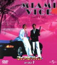 【中古】 マイアミ・バイス シーズン1 バリューパック/ドン・ジョンソン