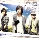 【中古】 オーバーライト／脳内Survivor／BREAKERZ