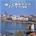 【中古】 J.シュトラウスI世:ラデツキー行進曲/J.シュトラウスII世:美しく青きドナウ/フェレンツ・フリッチャイ