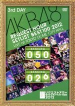 AKB48販売会社/発売会社：（株）AKS発売年月日：2012/06/13JAN：45803032106422012年1月19〜22日に行われた“リクエストアワーセットリストベスト100　2012”。AKB48と関連グループの楽曲のなかからファン投票によって選ばれた上位楽曲100曲の披露を完全収録。本作には50位〜26位までの曲を収録！　（C）RS