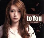 【中古】 to　You（初回生産限定盤B）／曽根由希江