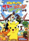 【中古】 ポケットモンスター　ベストウィッシュ　ピカチュウのサマー・ブリッジ・ストーリー／山田俊也（総作画監督）,大谷育江（ピカチュウ）,津田美波（キバゴ）,福圓美里（ミジュマル）,宮崎慎二（音楽）,たなかひろかず（音楽）,多田彰文（音楽）