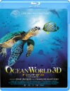 【中古】 オーシャンワールド3D～はるかなる海の旅～（Blu－ray　Disc）／ジャン＝ジャック・マンテロ（監督、脚本）,ジョディ・フォレスト（母ガメ（ナレーション））