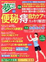 【中古】 夢21(2017年10月号) 隔月刊誌