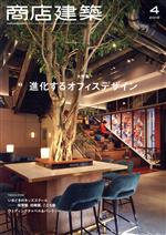 商店建築社　商店建築大量セット まとめ売り 楽天市場】商店建築の通販