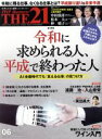 【中古】 THE 21(6 2019) 月刊誌/PHP研究所