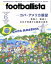 【中古】 footballista(2019年6月号) 月刊誌／ソル・メディア