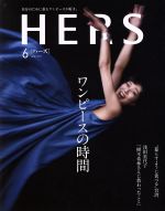 【中古】 HERS(6　JUNE　2019) 月刊誌／光文社