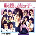 【中古】 眼鏡の男の子/ニッポンノD・N・A!/Go Waist(通常盤A)/BEYOOOOONDS
