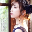 【中古】 TOYKO迷子/藤井香愛