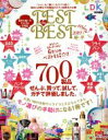 【中古】 TEST　the　BEST　mini(2019) LDK特別編集 晋遊舎ムック／晋遊舎