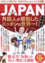 【中古】 JAPAN 外国人が感動したニッポンの世界一！ 決定版 日本人の知らない日本のWonderful大図鑑／Amazing Japan Researchers(著者)