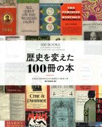 【中古】 歴史を変えた100冊の本／スコット・クリスチャンソン(著者),コリン・ソルター(著者),藤村奈緒..