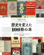  歴史を変えた100冊の本／スコット・クリスチャンソン(著者),コリン・ソルター(著者),藤村奈緒美(訳者)