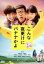 【中古】 こんな夜更けにバナナかよ 愛しき実話/大泉洋,高畑充希,三浦春馬,前田哲(監督),渡辺一史(原作),富貴晴美(音楽) 2,090円