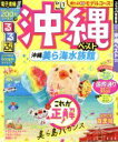 【中古】 るるぶ 沖縄ベスト(’20) るるぶ情報版/JTBパブリッシング