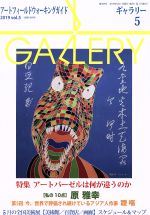 【中古】 GALLERY　アートフィールド