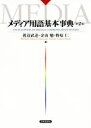 渡辺武達(編者),金山勉(編者),野原仁(編者)販売会社/発売会社：世界思想社発売年月日：2019/05/10JAN：9784790717324