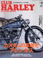 【中古】 CLUB　HARLEY(2019年6月号) 月刊誌／エイ出版社