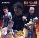 【中古】 燃えよアクション俳優〜アクションは格闘技だ〜/大東賢