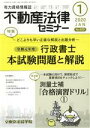 東京法経学院出版販売会社/発売会社：東京法経学院出版発売年月日：2019/12/20JAN：4910077670104