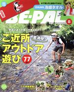 【中古】 BE‐PAL(8　AUGUST　2020) 月刊誌／小学館