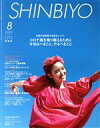 【中古】 SHINBIYO(8 2020) 月刊誌/新美容出版