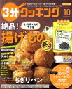 【中古】 3分クッキング(10　2020) 月刊誌／KADOKAWA