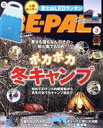 【中古】 BE‐PAL(3 MARCH 2021) 月刊誌/小学館