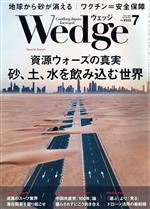 【中古】 Wedge(7　2021　JULY　Vol．33　