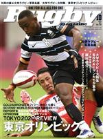 ֥å ŷԾŹ㤨֡š Rugbymagazine(Vol5932021ǯ10 ١ܡޥפβǤʤ99ߤˤʤޤ