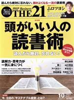 【中古】 THE　21(10　2021) 月刊誌／PHP研究所