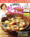 【中古】 上沼恵美子のおしゃべりクッキング(2月号 2022 FEBRUARY) 月刊誌/ワン・パブリッシング