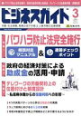 【中古】 ビジネスガイド(3　March　2022) 月刊誌／日本法令