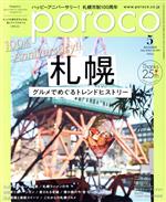 【中古】 poroco(5　May．2022) 月刊誌／えんれいしゃ