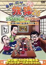 【中古】 東野 岡村の旅猿20 プライベートでごめんなさい 鹿児島から熊本へ 白と黒の旅 ワクワク編 プレミアム完全版／東野幸治,岡村隆史,天野ひろゆき
