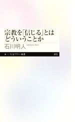 石川明人(著者)販売会社/発売会社：筑摩書房発売年月日：2022/11/09JAN：9784480684394