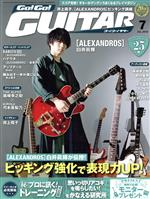 【中古】 Go！Go！　GUITAR(7　JUL．2018) 月刊誌／ヤマハミュージックエンタテインメントホールディン..