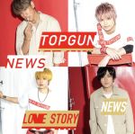 【中古】 トップガン／Love　Story（通常盤）／NEWS