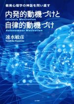速水敏彦(著者)販売会社/発売会社：金子書房発売年月日：2019/05/16JAN：9784760830381