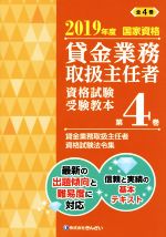 きんざい教育事業センター(編者),吉元利行販売会社/発売会社：きんざい発売年月日：2019/05/15JAN：9784322137033