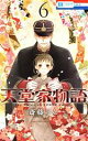 斎藤けん(著者)販売会社/発売会社：白泉社発売年月日：2019/06/05JAN：9784592211372